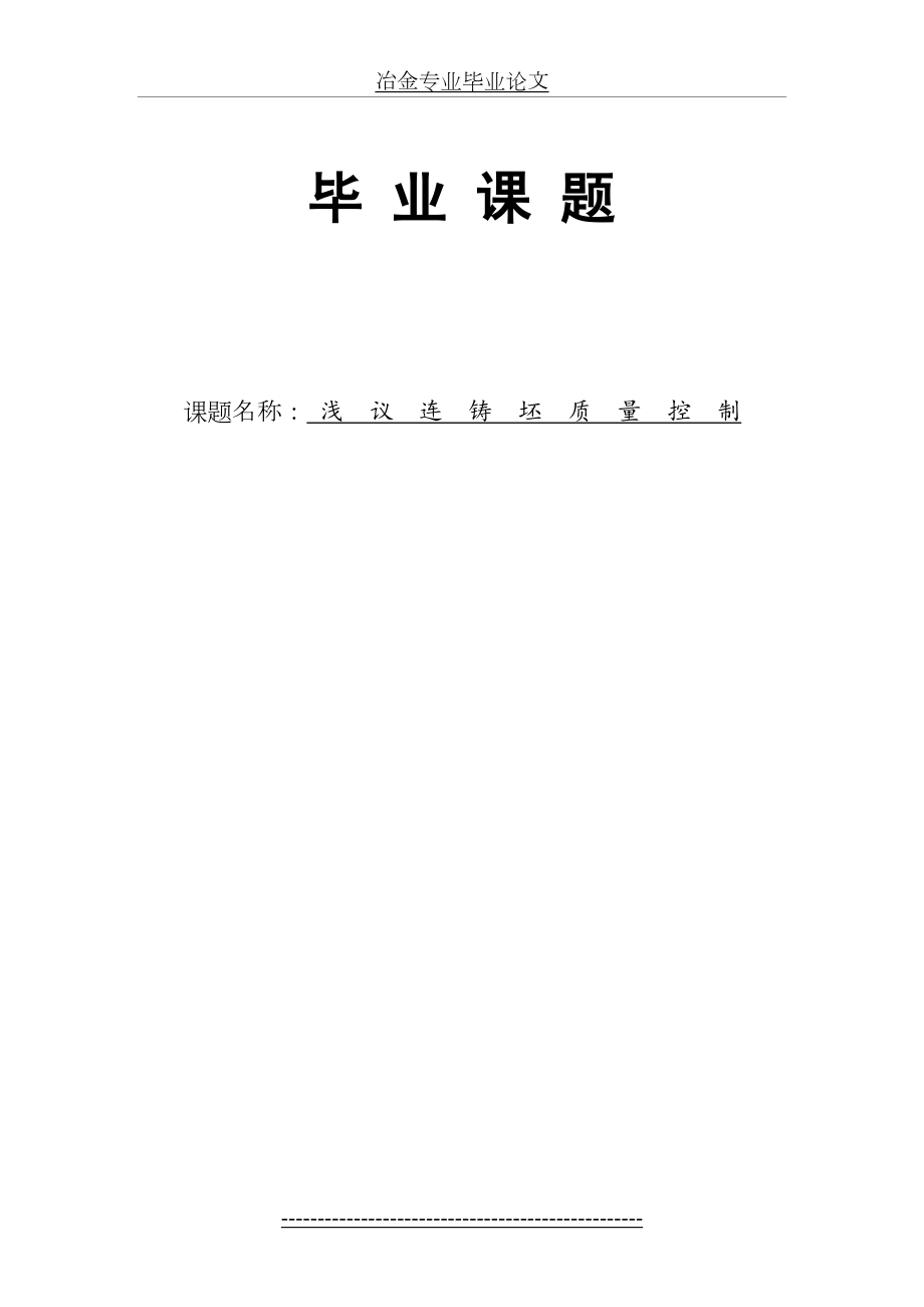 冶金专业毕业论文.doc_第2页