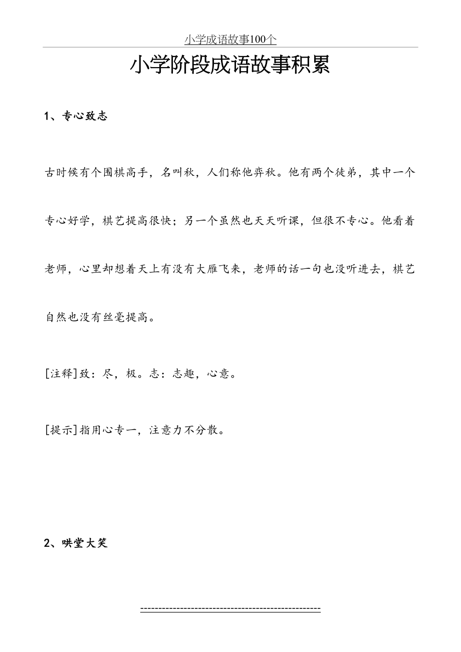 小学成语故事100个.doc_第2页