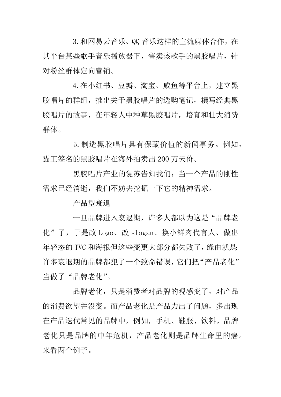 大搞社会化营销的品牌到底在“发什么疯”例文.docx_第2页