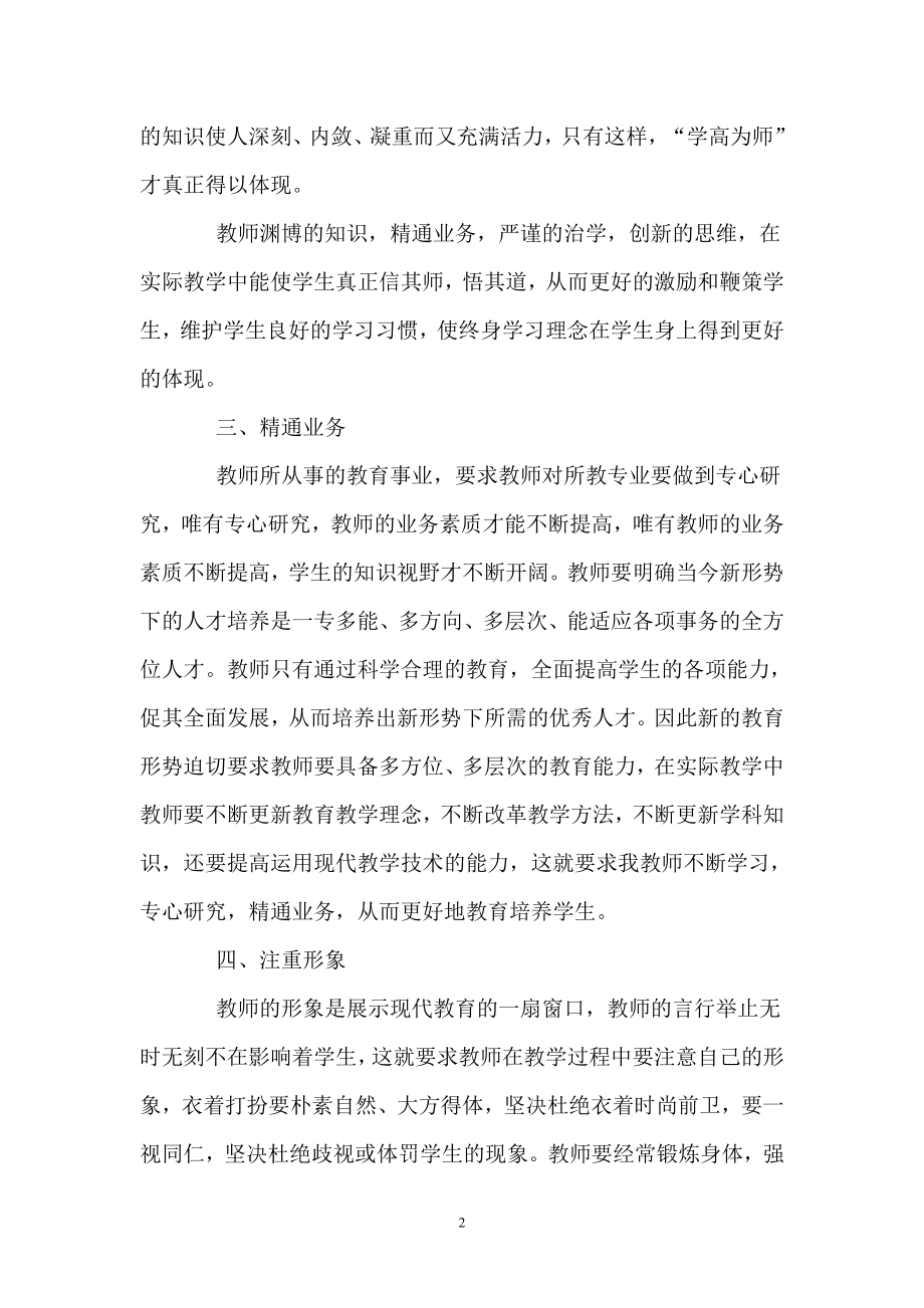 教师的新定位.doc_第2页