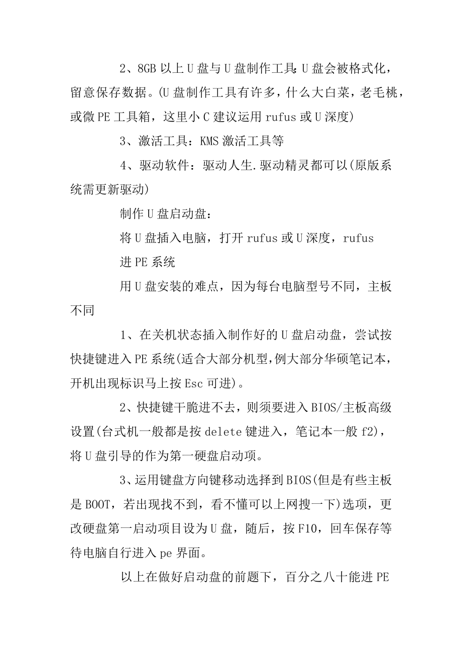 最简单的重装系统教程范本.docx_第2页