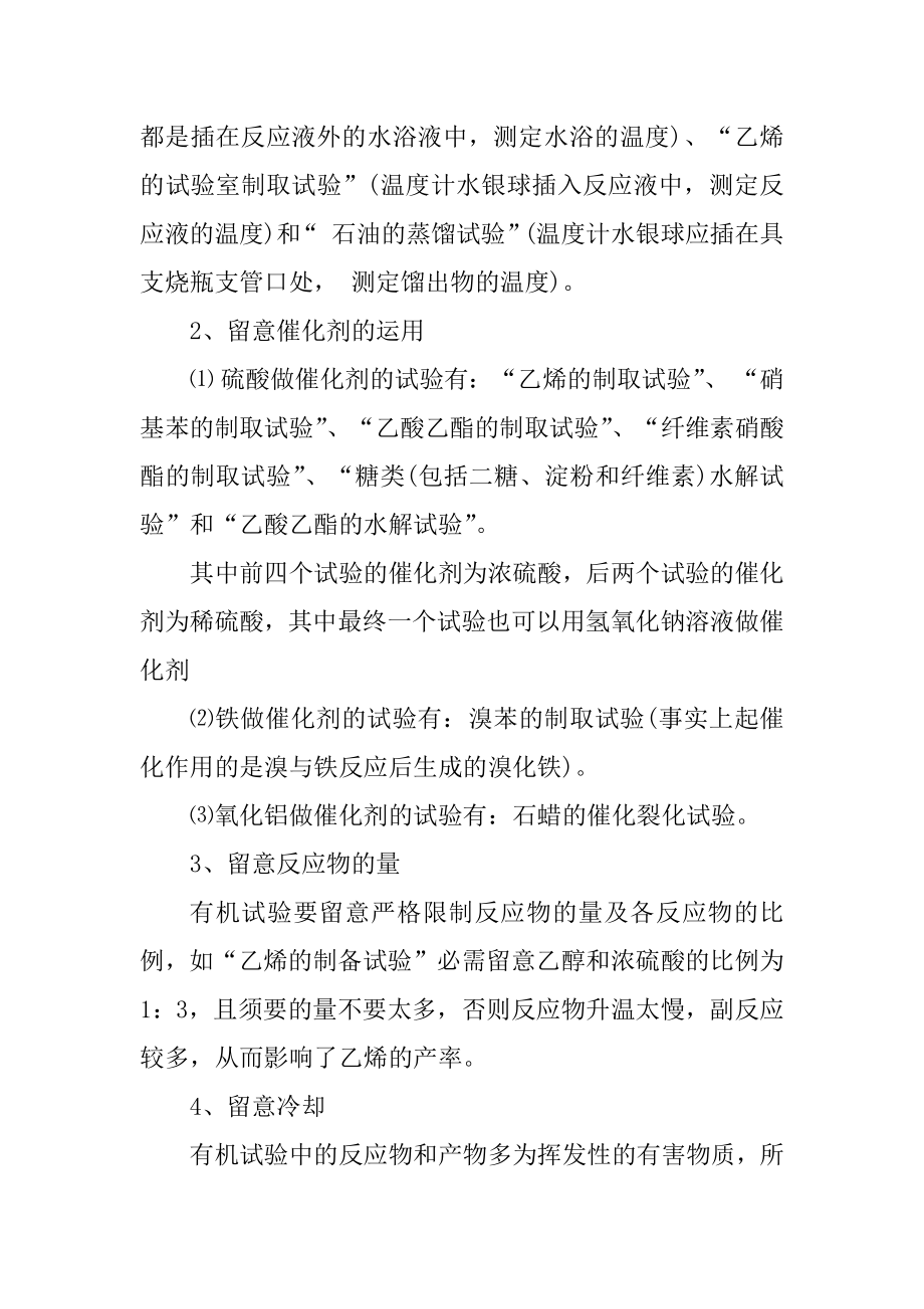 学业水平化学知识点精选.docx_第2页