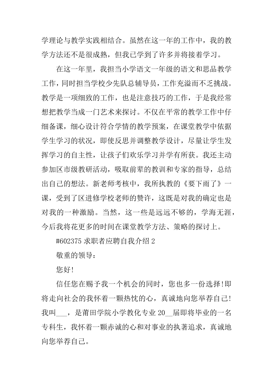 求职者应聘自我介绍汇总.docx_第2页