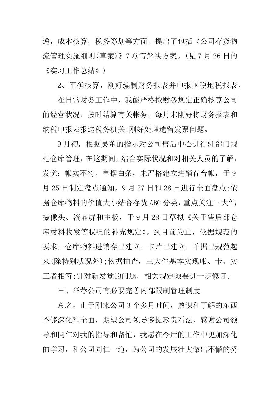 转正述职报告工作总结范本.docx_第2页