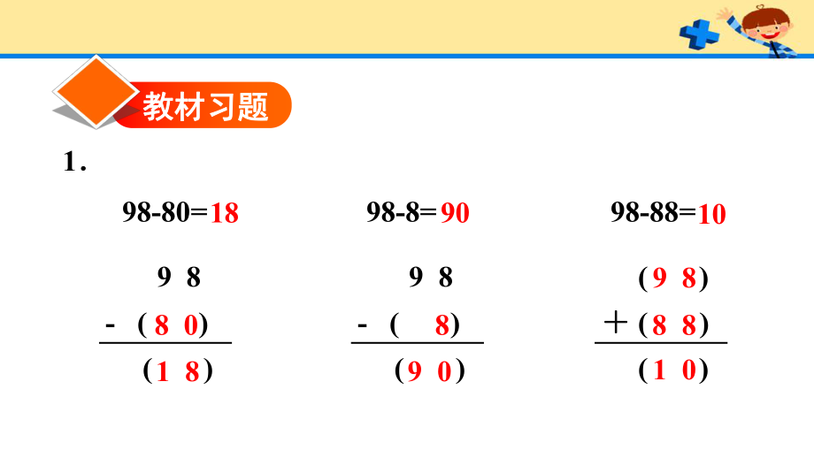 人教版二数上册第2单元第3课时不退位减法（习题）.pptx_第2页