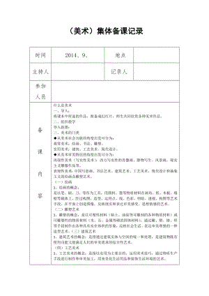 美术组集体备课记录10篇.doc