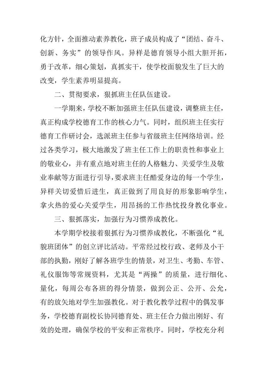 德育主任德育工作总结优质.docx_第2页