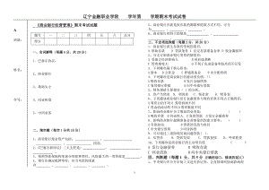 A商业银行经营管理试卷.doc