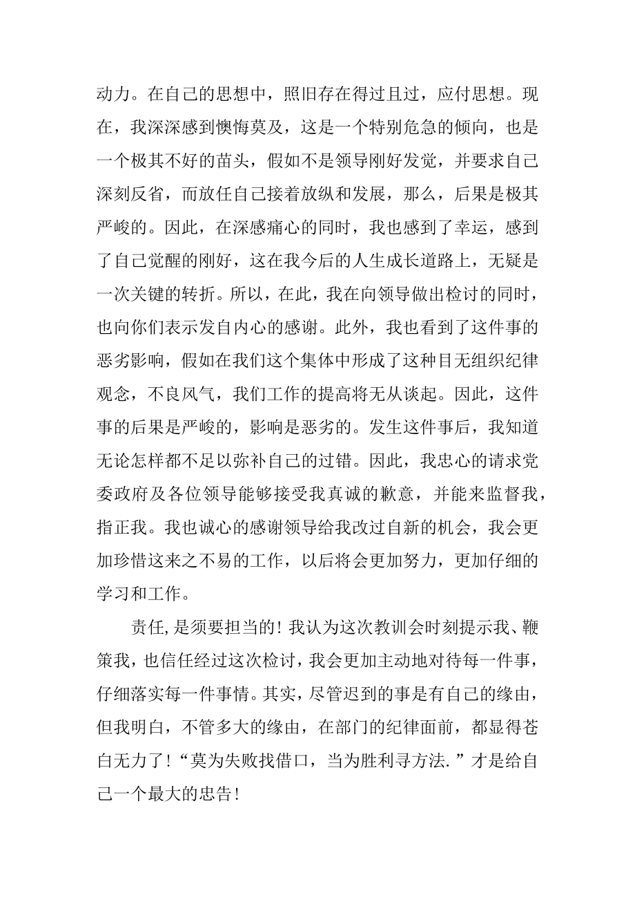 迟到检讨书600字自我反思范文最新.docx_第2页