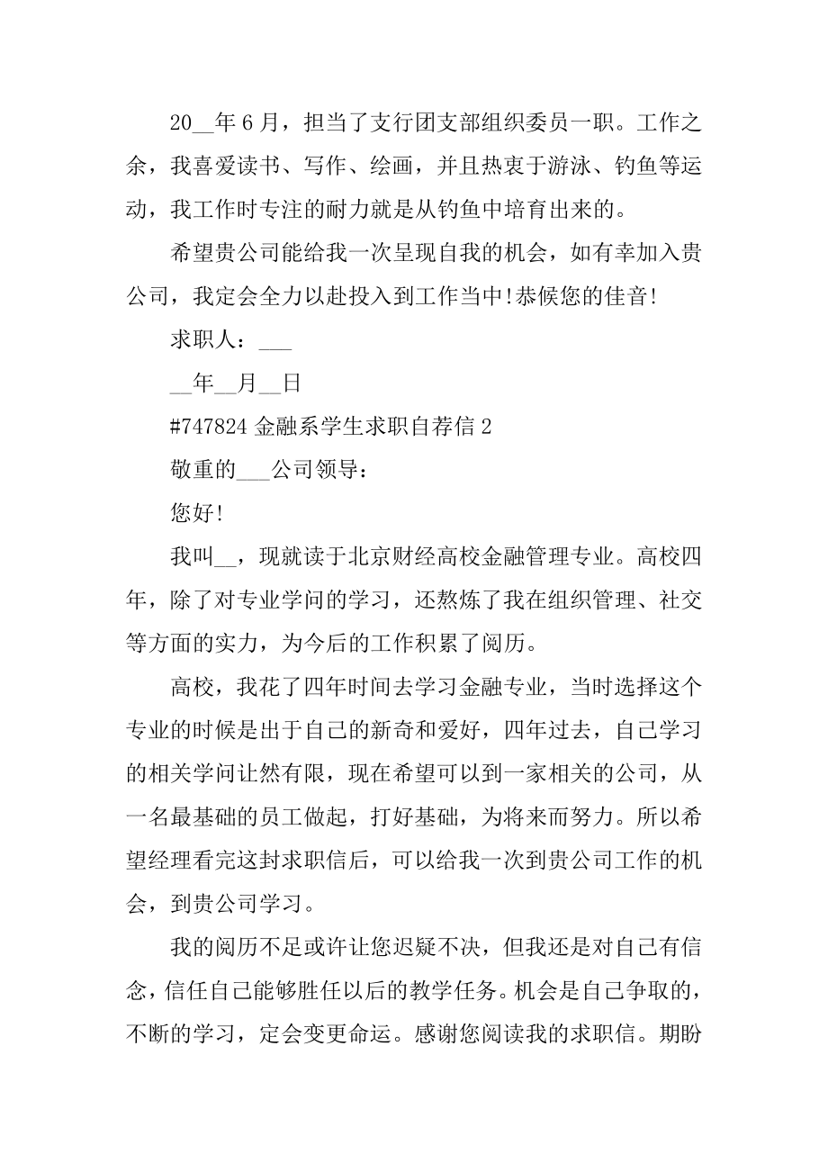 金融系学生求职自荐信5篇范文.docx_第2页