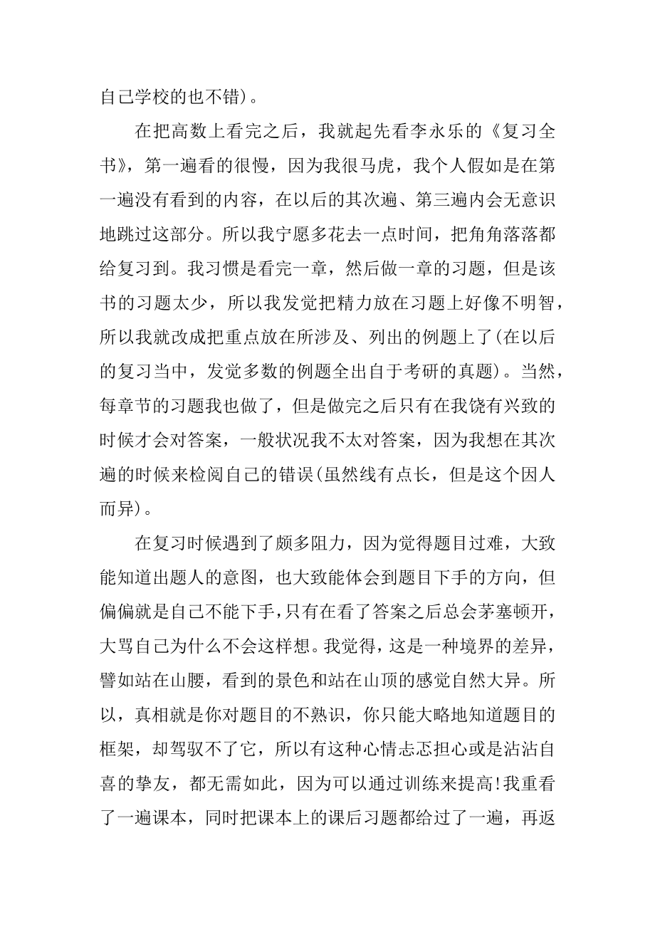 自学考生考研心得精编.docx_第2页