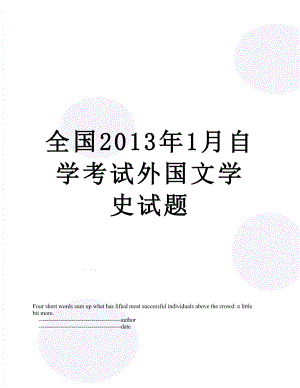 全国1月自学考试外国文学史试题.doc