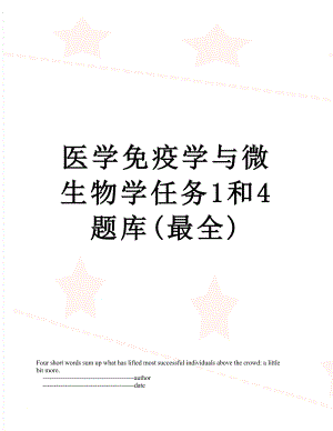 医学免疫学与微生物学任务1和4题库(最全).doc