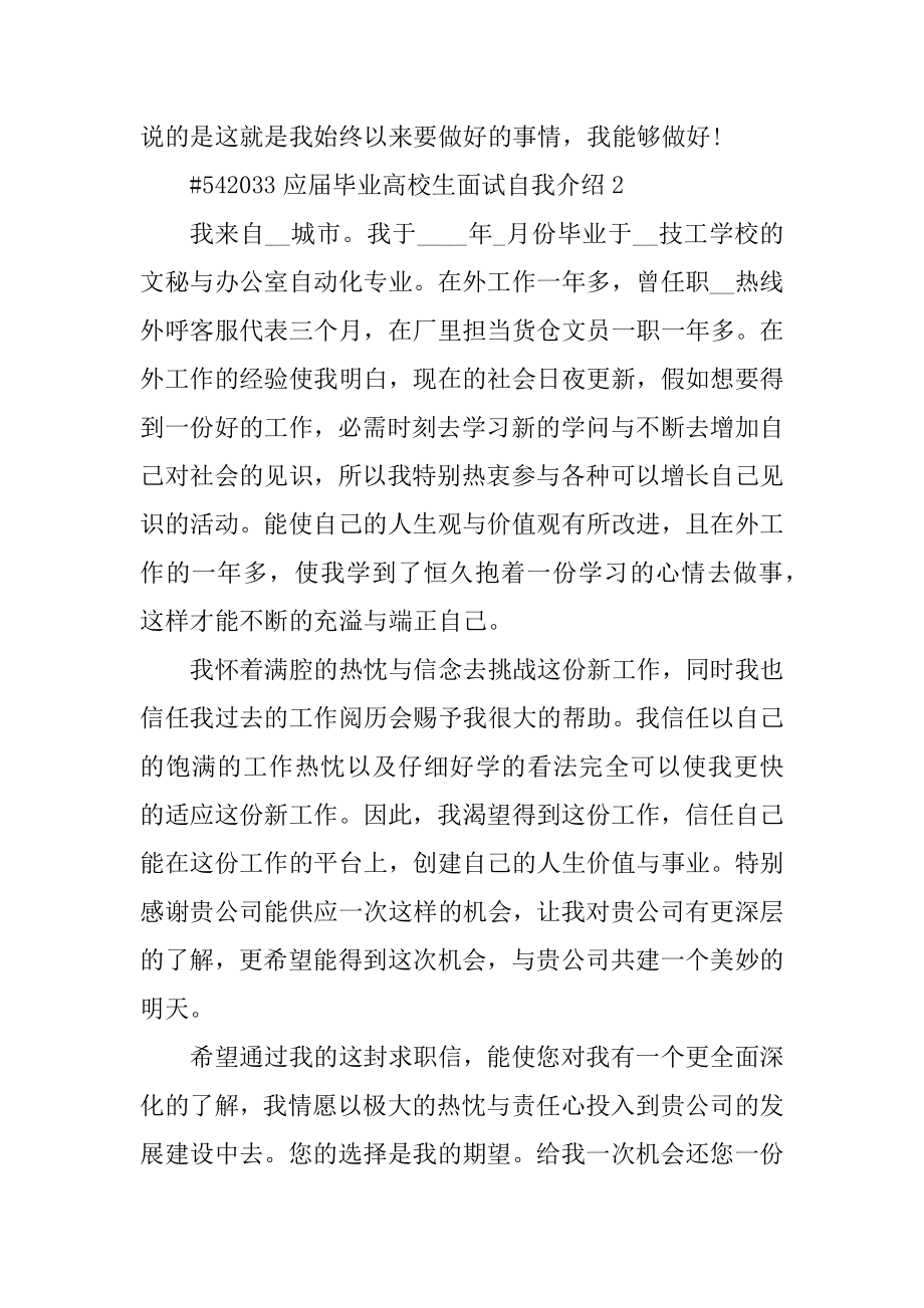 应届毕业大学生面试自我介绍例文.docx_第2页