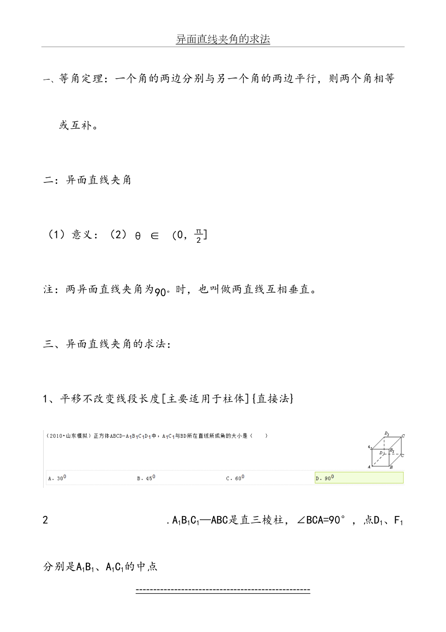 异面直线夹角的求法.docx_第2页