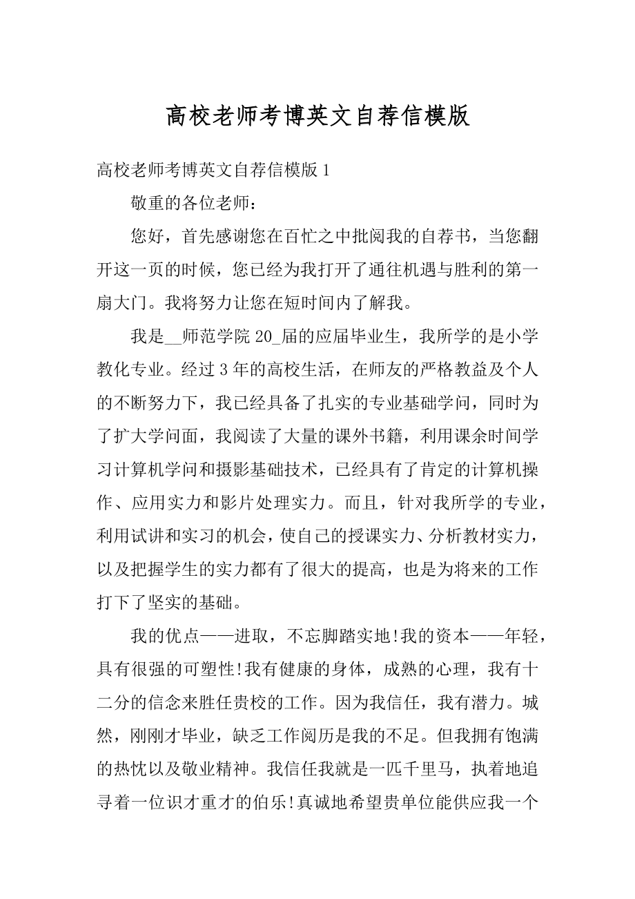 高校老师考博英文自荐信模版范例.docx_第1页