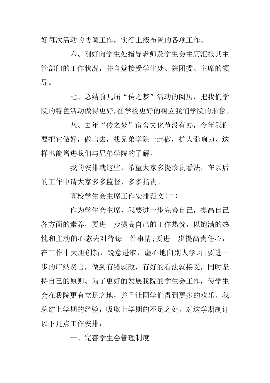 大学学生会主席工作计划范文精编.docx_第2页