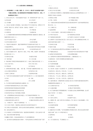 个人与团队管理课程模拟题二及参考答案.docx