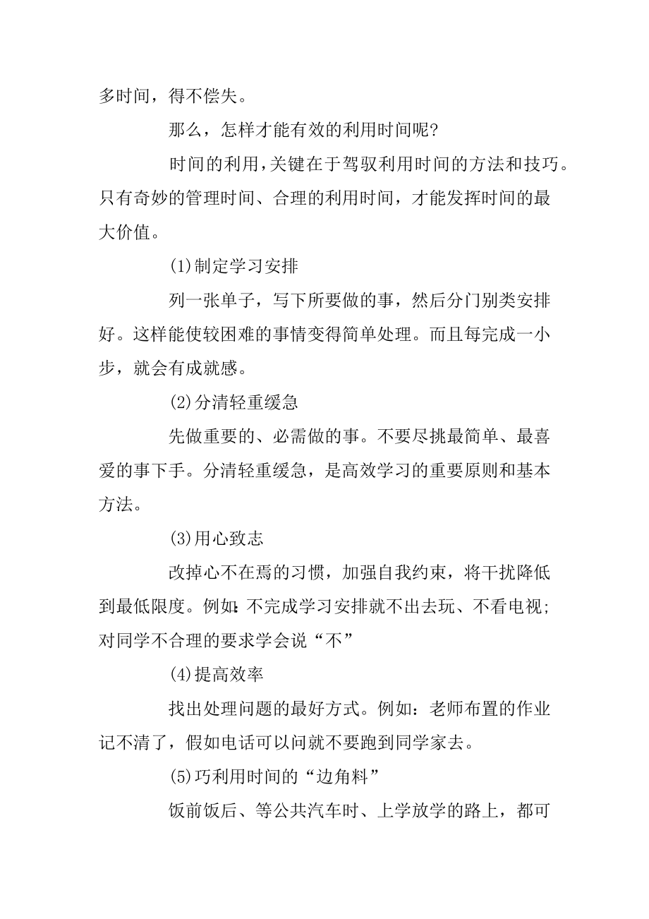 让每一分钟都产生学习效益优质.docx_第2页