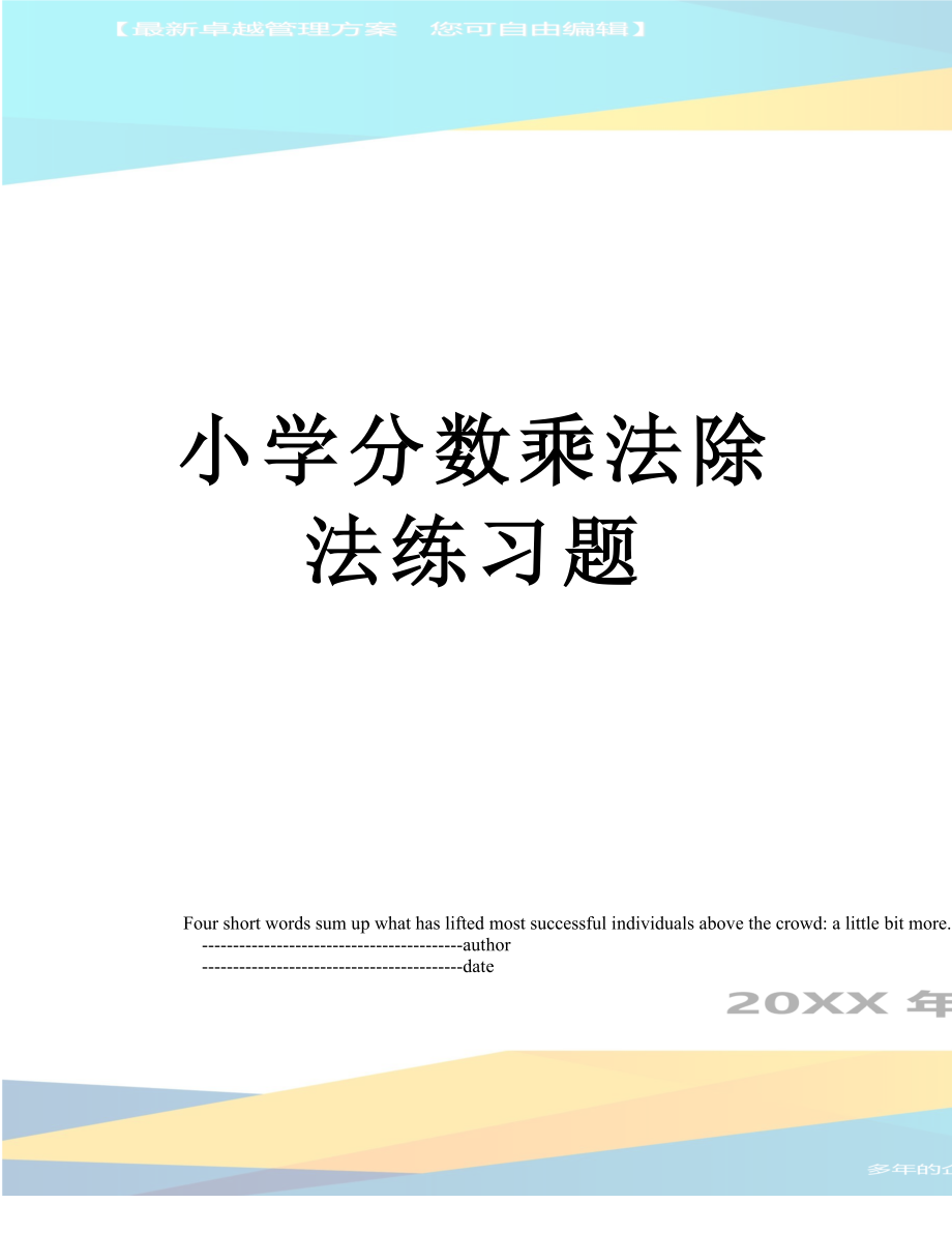 小学分数乘法除法练习题.doc_第1页