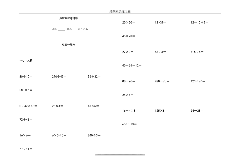 小学分数乘法除法练习题.doc_第2页