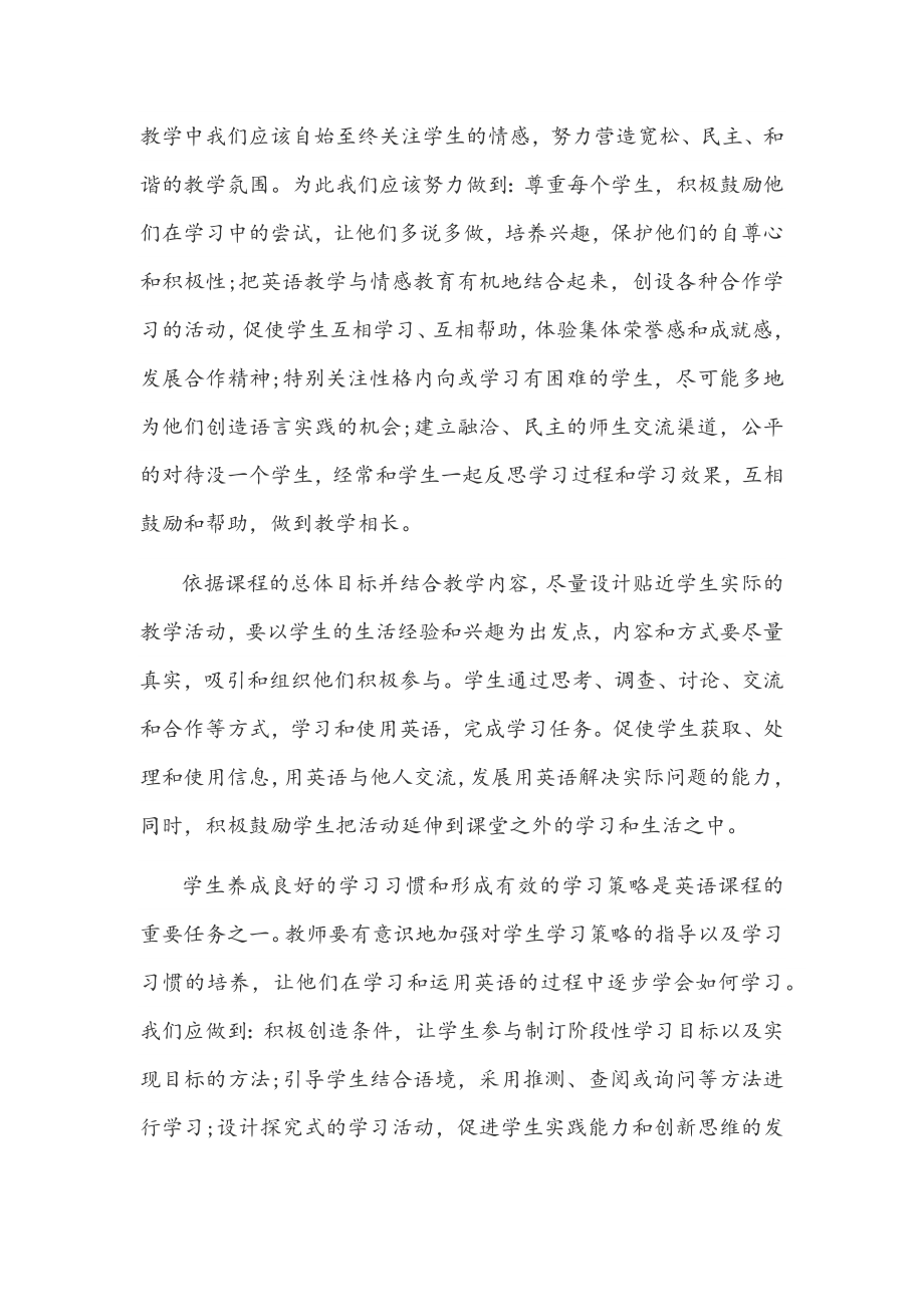 （2篇）2022年版义务教育英语课程标准学习心得文稿合集.docx_第2页