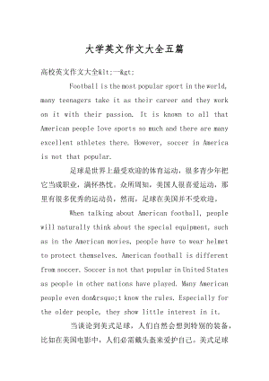 大学英文作文大全五篇汇编.docx