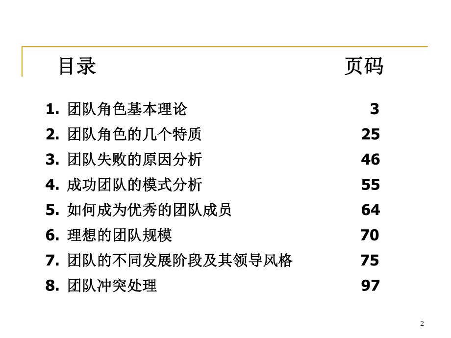 【培训课件】高效的团队管理.pptx_第2页