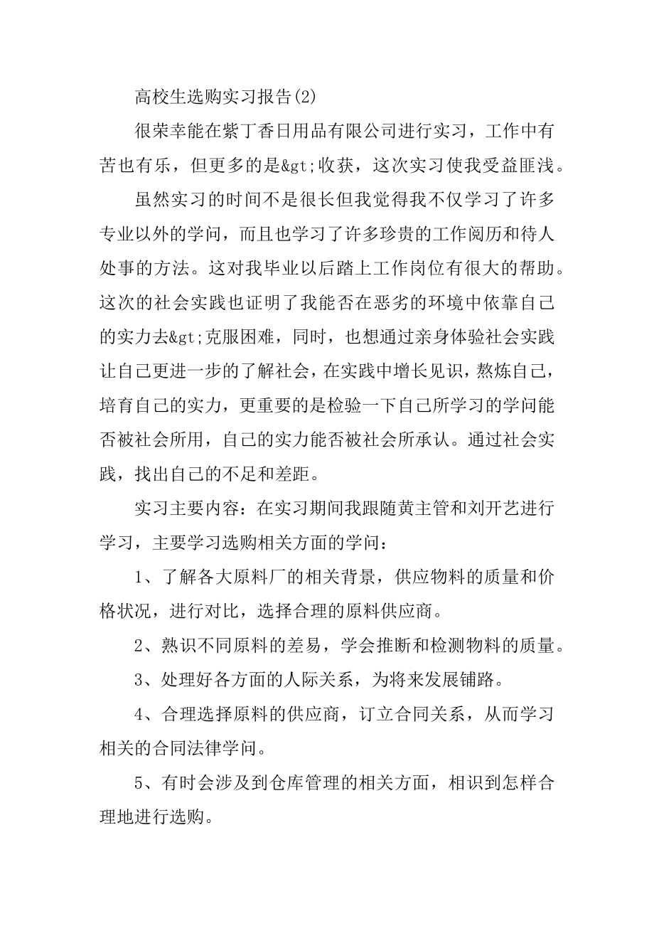 大学生采购实习报告汇总.docx_第2页