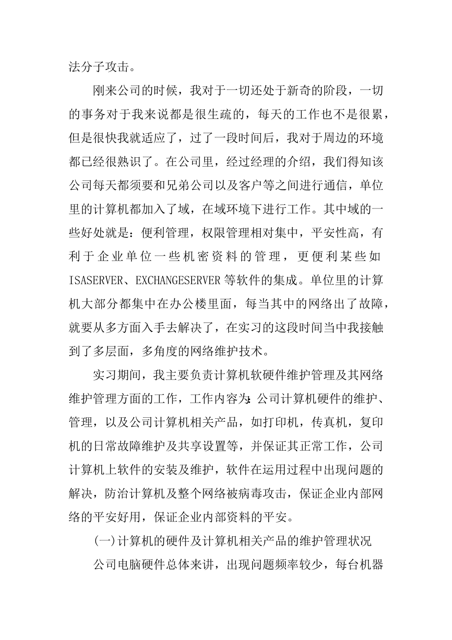 大四计算机专业实习报告5篇优质.docx_第2页