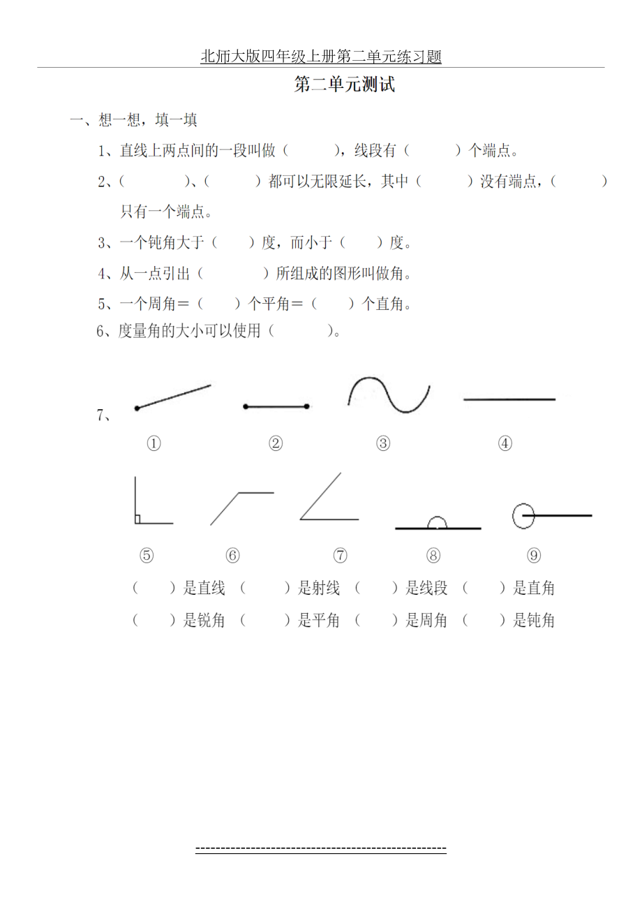 北师大版四年级上册第二单元练习题.doc_第2页