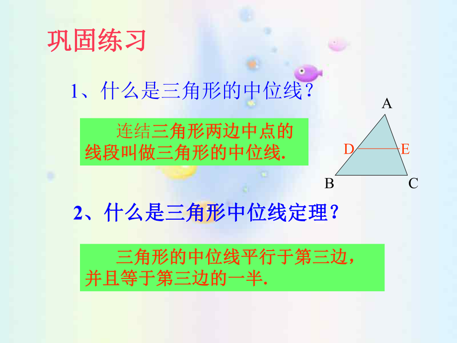 梯形中位线ppt课件.ppt_第2页