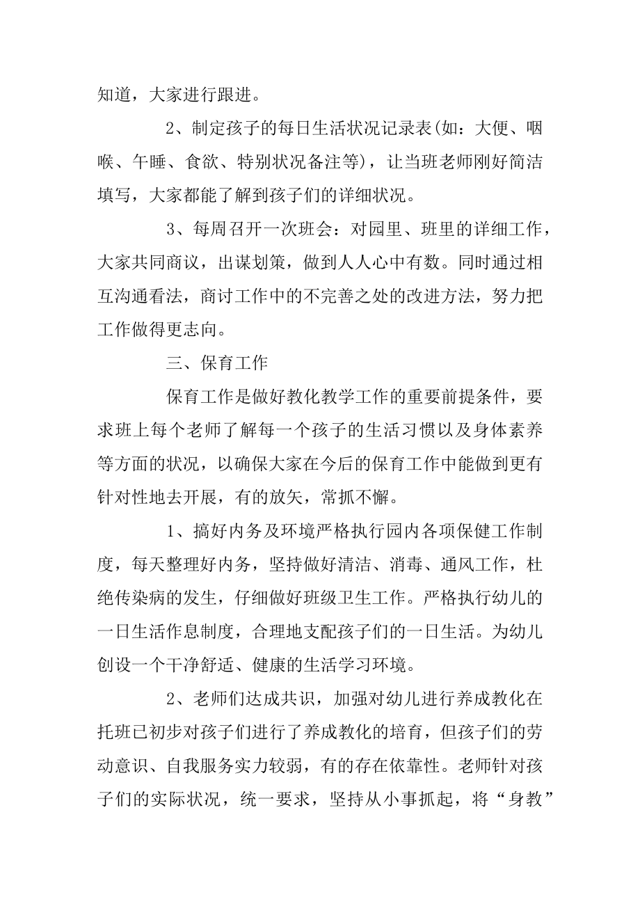 小班第二学期教学工作计划范文五篇范文.docx_第2页