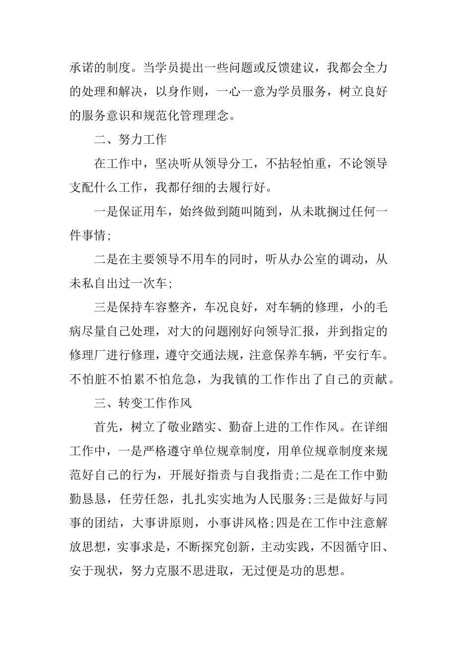 教练2022年工作经验总结精编.docx_第2页