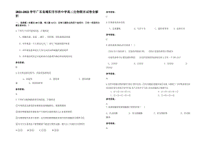 2021-2022学年广东省揭阳市华侨中学高二生物期末试卷含解析.pdf