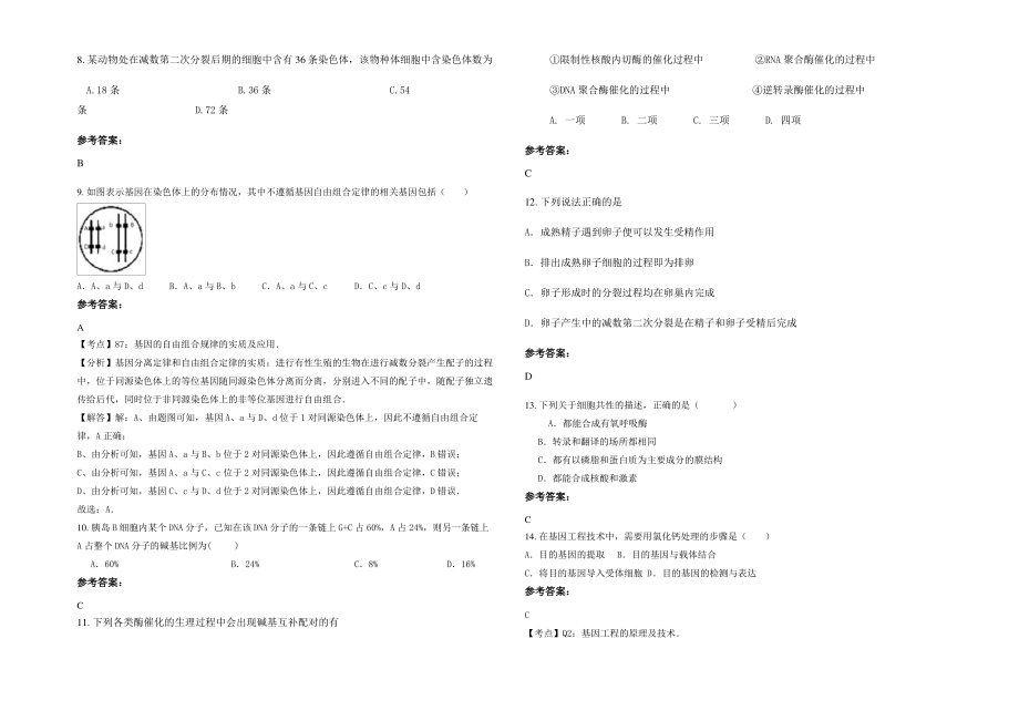 2021-2022学年广东省揭阳市华侨中学高二生物期末试卷含解析.pdf_第2页