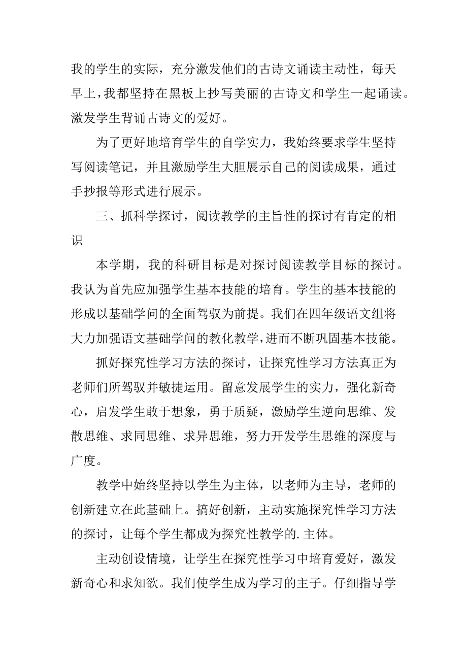 语文教师学期工作总结个人精编.docx_第2页