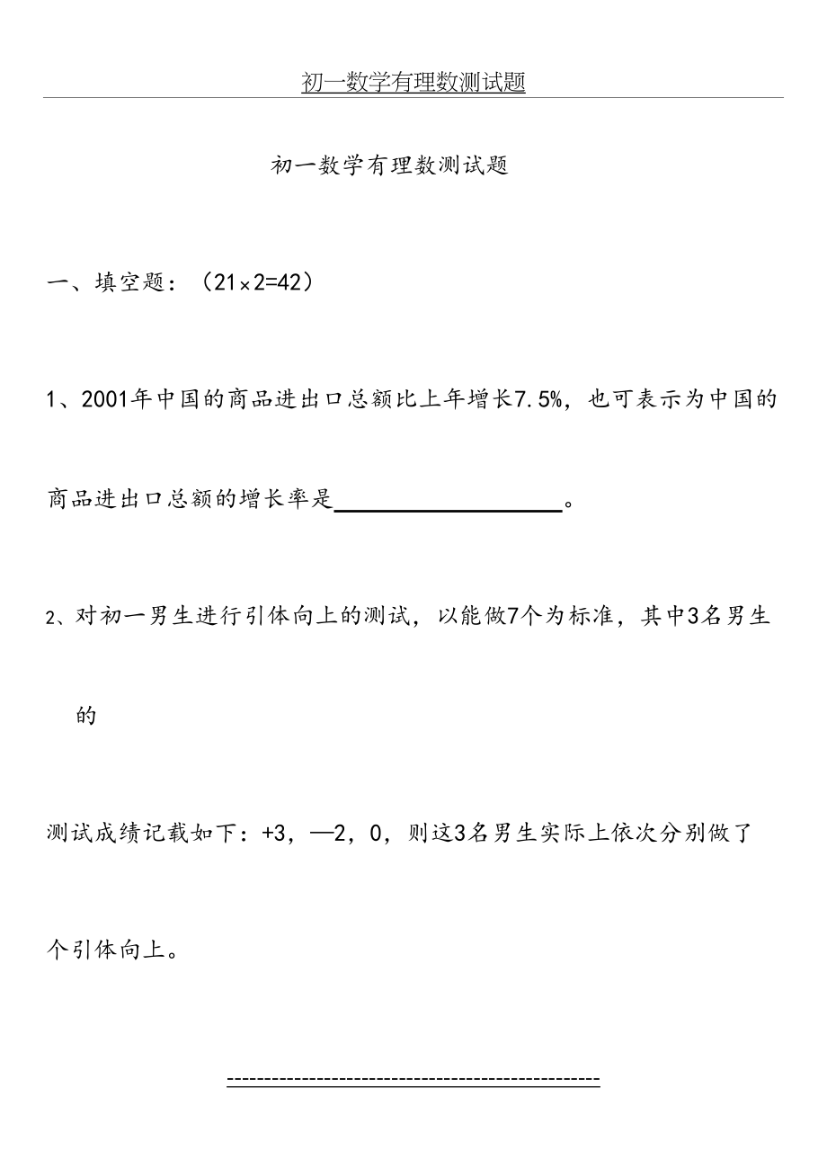 初一数学有理数测试题51872.doc_第2页