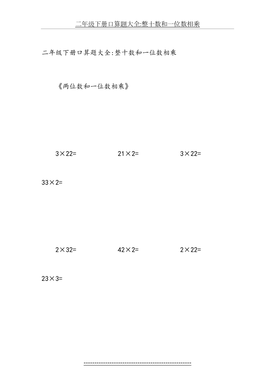 二年级下册口算题大全-二年级口算答案下册.doc_第2页