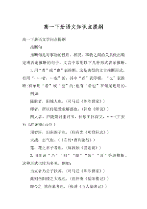 高一下册语文知识点提纲精编.docx