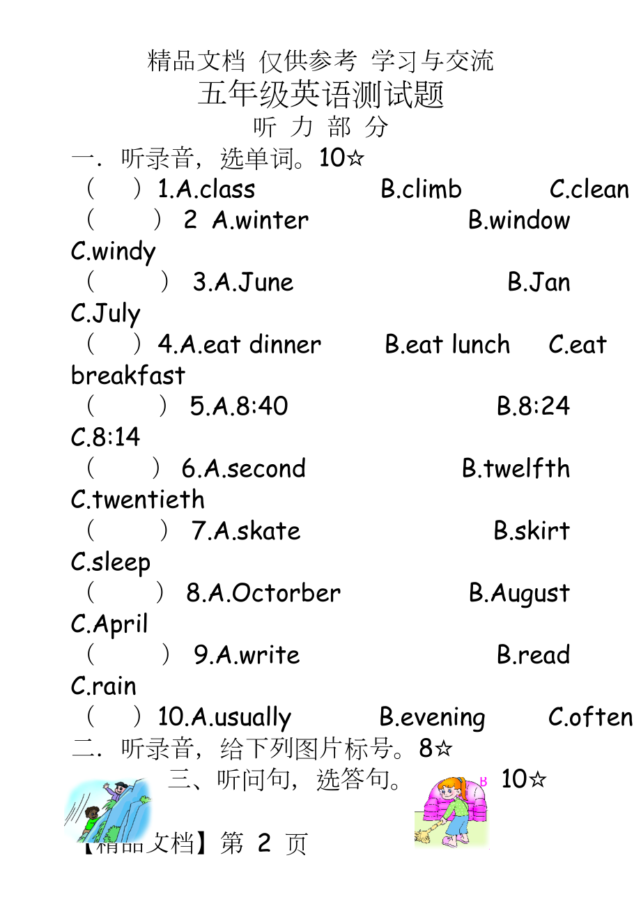 PEP小学五年级下册英语期中测试题.doc_第2页