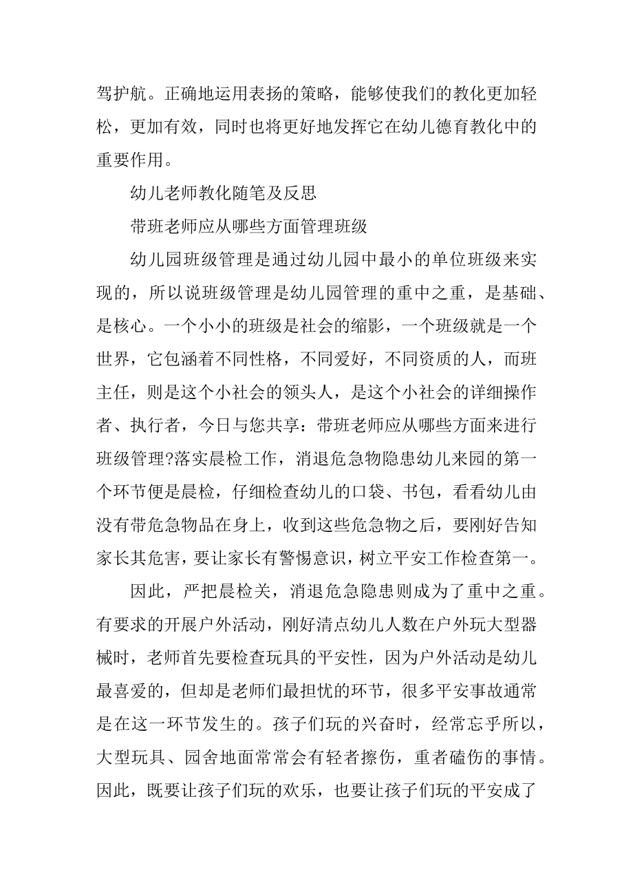 幼儿教师教育随笔及反思记录汇编.docx_第2页