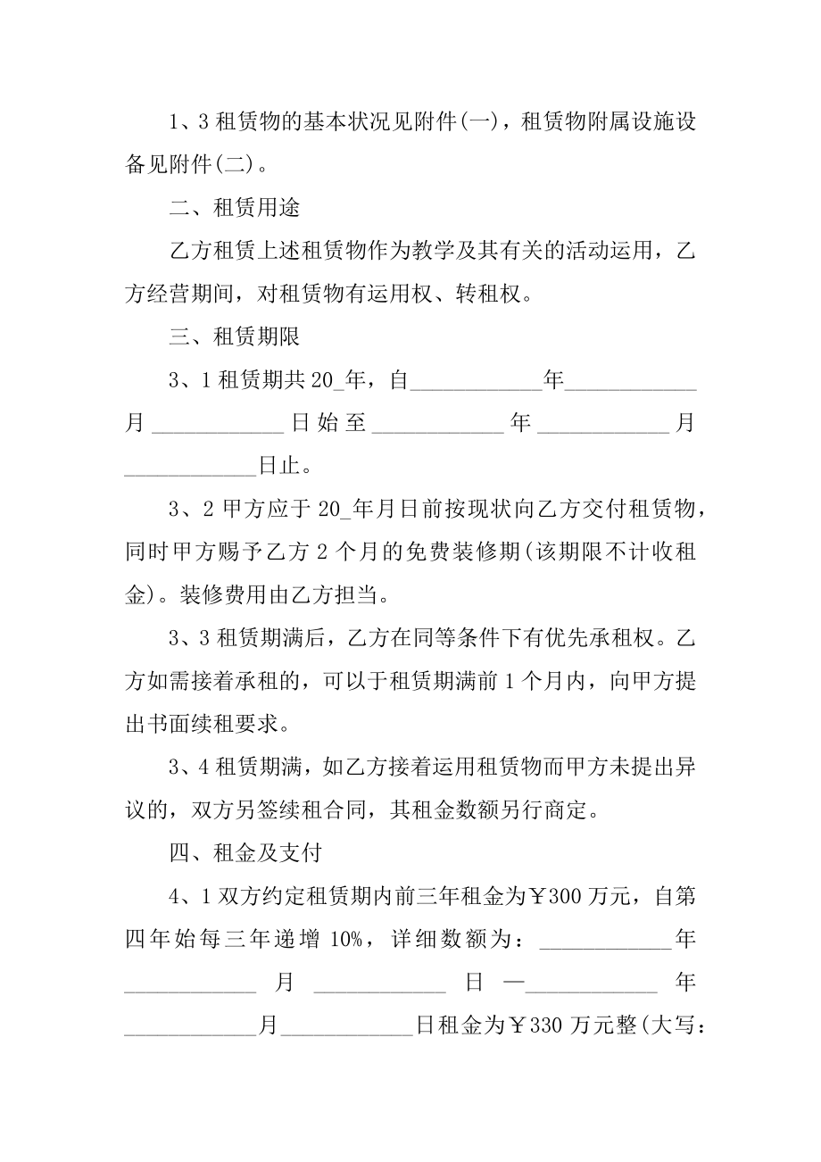 通用版场地租赁合同范本7篇例文.docx_第2页