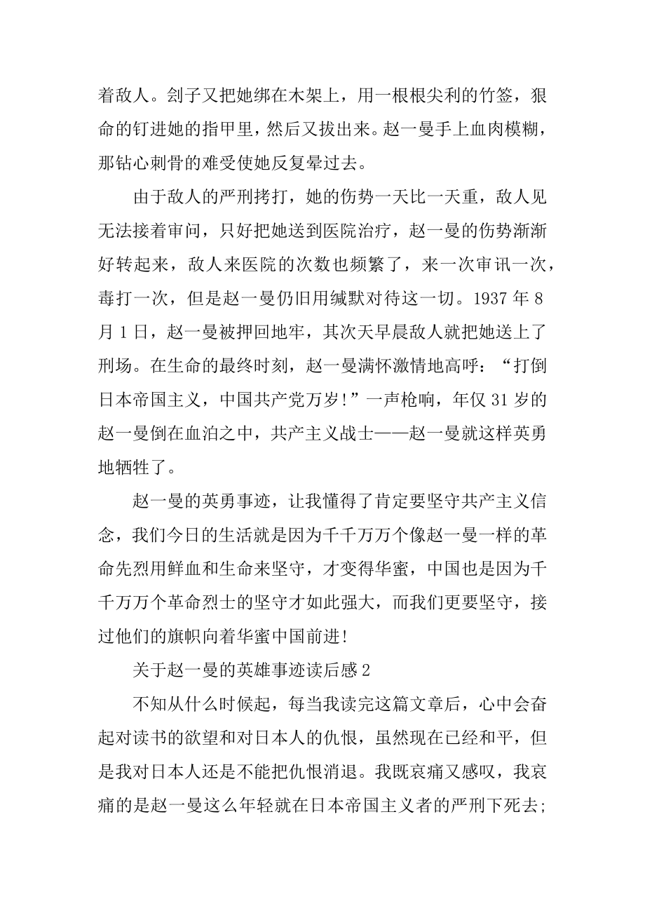 赵一曼的英雄事迹读后感700字精选范文五篇精选.docx_第2页