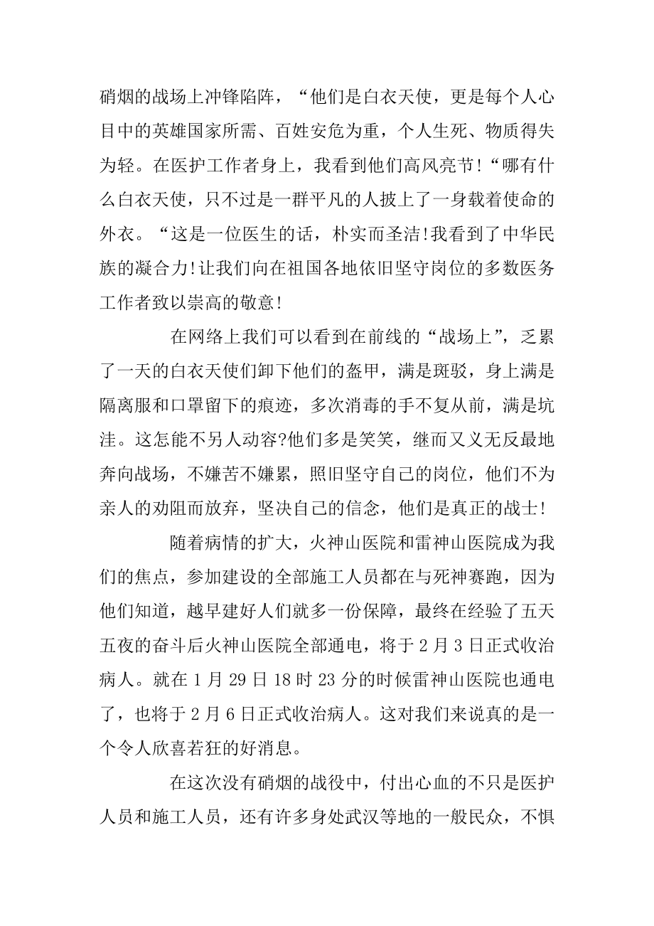 大学生学习同上一堂战疫思政大课心得体会5篇汇总.docx_第2页