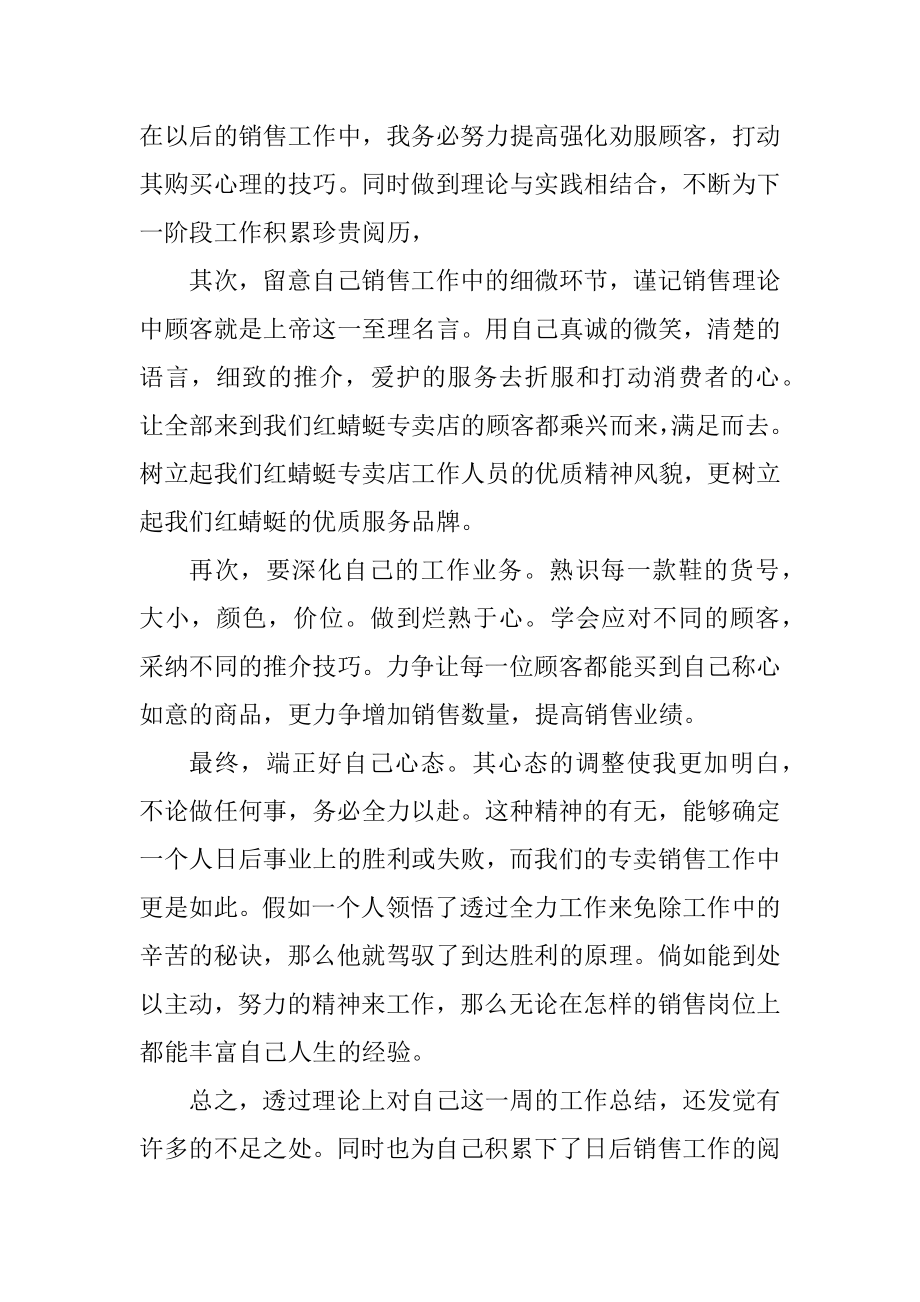 职工个人季度总结报告10篇范本.docx_第2页