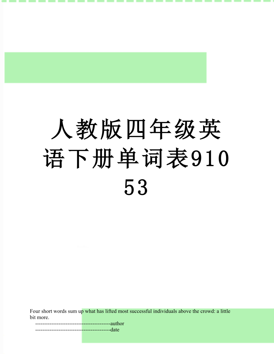 人教版四年级英语下册单词表91053.doc_第1页