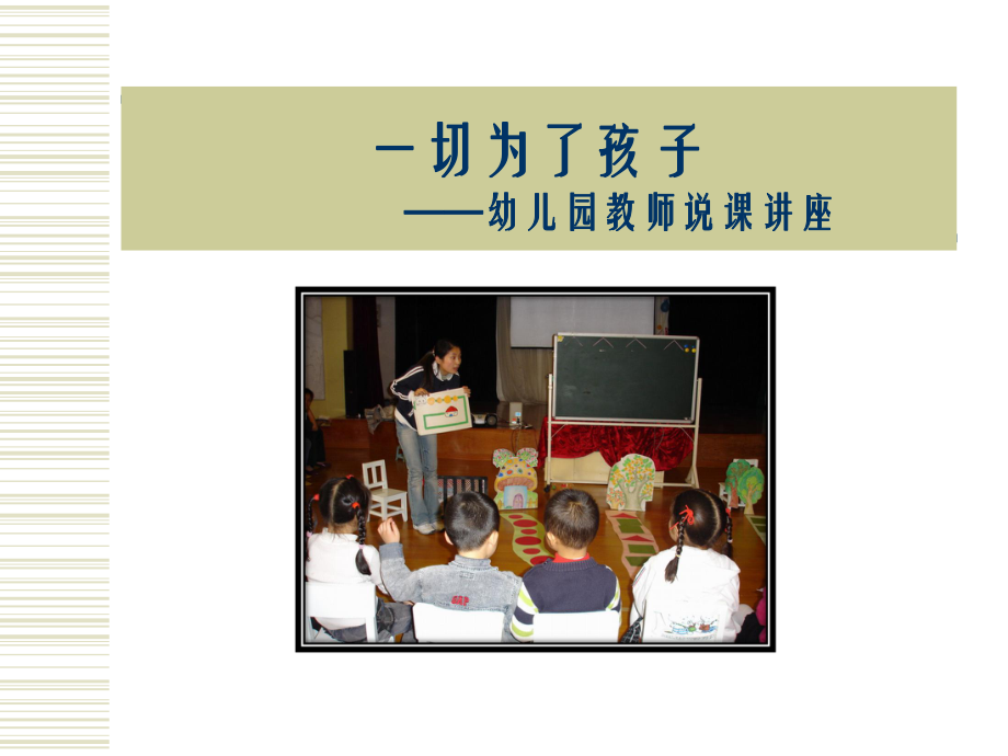 幼儿园教师说课ppt课件.ppt_第1页