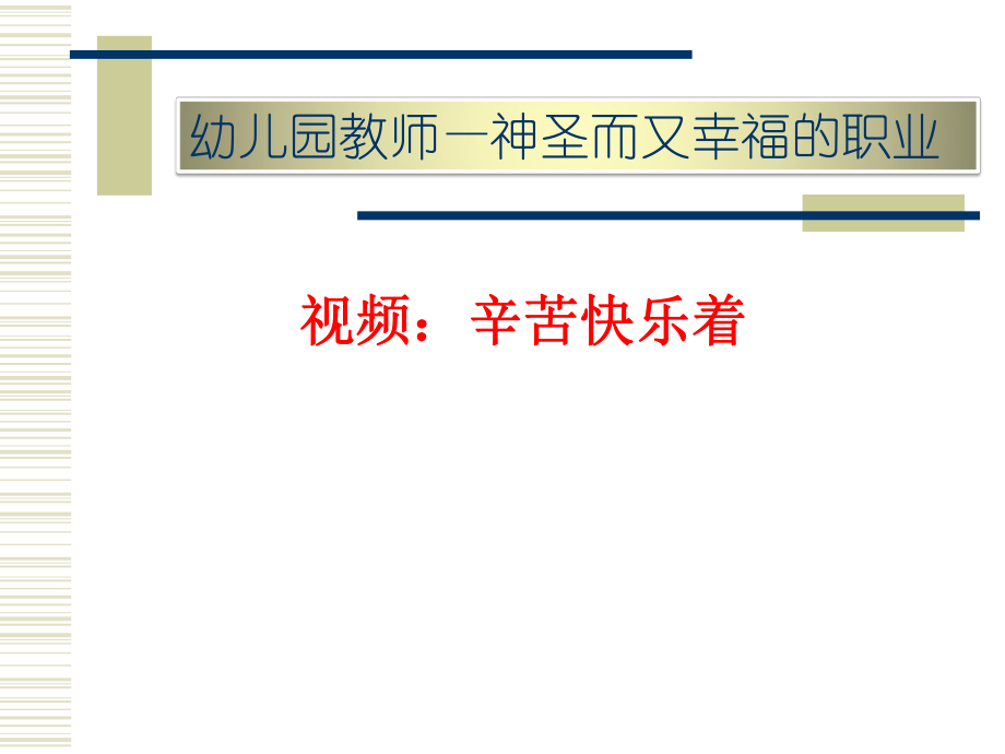 幼儿园教师说课ppt课件.ppt_第2页