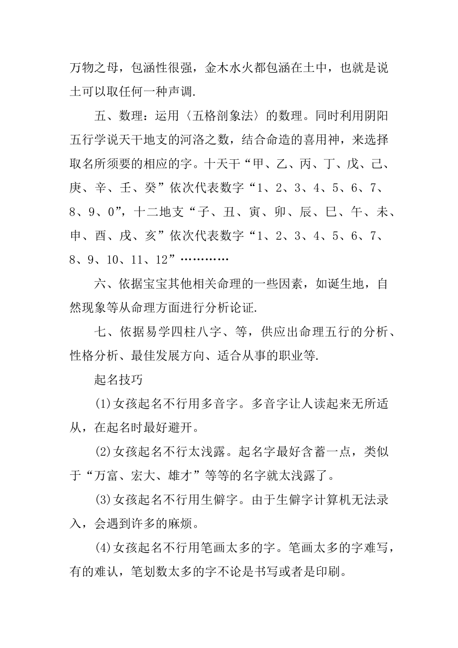 姓孙女孩起名字大全范文.docx_第2页